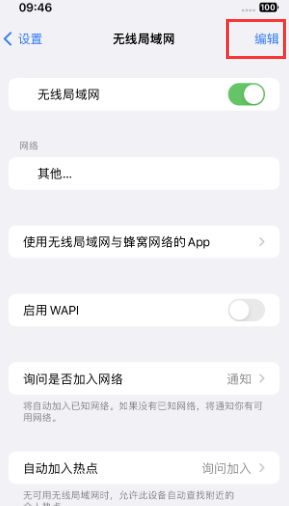 阳谷苹果Wifi维修分享iPhone怎么关闭公共网络WiFi自动连接 