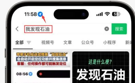 阳谷苹果客服中心分享iPhone 输入“发现石油”触发定位