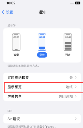 阳谷苹果售后维修中心分享iPhone手机收不到通知怎么办 