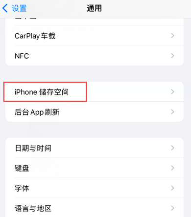 阳谷iPhone系统维修分享iPhone储存空间系统数据占用过大怎么修复 