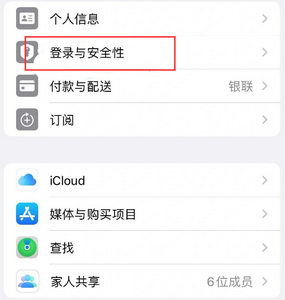 阳谷苹果维修站分享手机号注册的Apple ID如何换成邮箱【图文教程】 