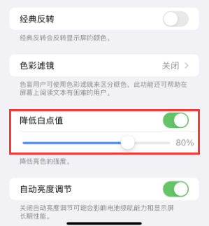 阳谷苹果电池维修分享iPhone省电巧妙设置降低白点值