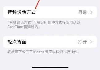 阳谷苹果蓝牙维修店分享iPhone设置蓝牙设备接听电话方法