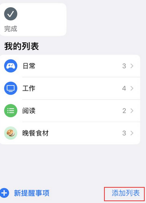 阳谷苹果14维修店分享iPhone14如何设置主屏幕显示多个不同类型提醒事项