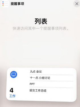 阳谷苹果14维修店分享iPhone14如何设置主屏幕显示多个不同类型提醒事项