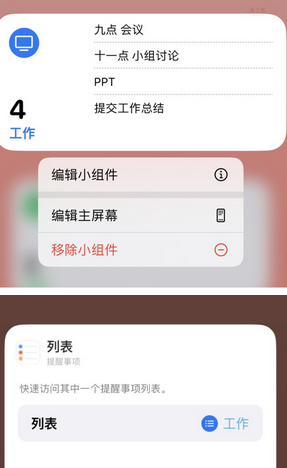 阳谷苹果14维修店分享iPhone14如何设置主屏幕显示多个不同类型提醒事项