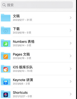 阳谷apple维修中心分享iPhone文件应用中存储和找到下载文件