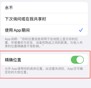 阳谷苹果服务中心分享iPhone查找应用定位不准确怎么办