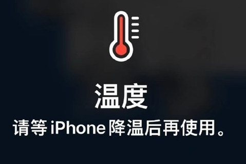 阳谷苹果维修站分享iPhone手机发烫严重怎么办 