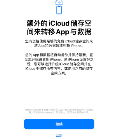 阳谷苹果14维修网点分享iPhone14如何增加iCloud临时免费空间