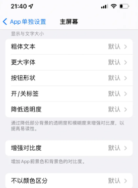 阳谷苹果14服务点分享iPhone14如何单独设置App