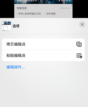 阳谷iPhone维修服务分享iPhone怎么批量修图 