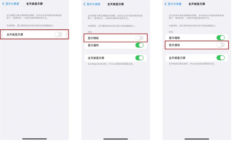 阳谷苹果14Pro维修分享iPhone14Pro息屏显示时间设置方法 