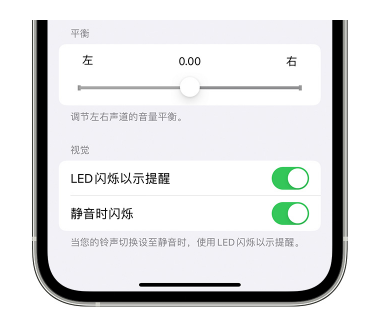 阳谷苹果14维修分享iPhone14静音时如何设置LED闪烁提示 