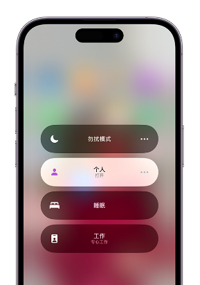 阳谷苹果14维修中心分享在iPhone14上定制个人专注模式 