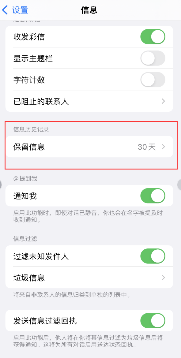 阳谷Apple维修如何消除iOS16信息应用出现红色小圆点提示 