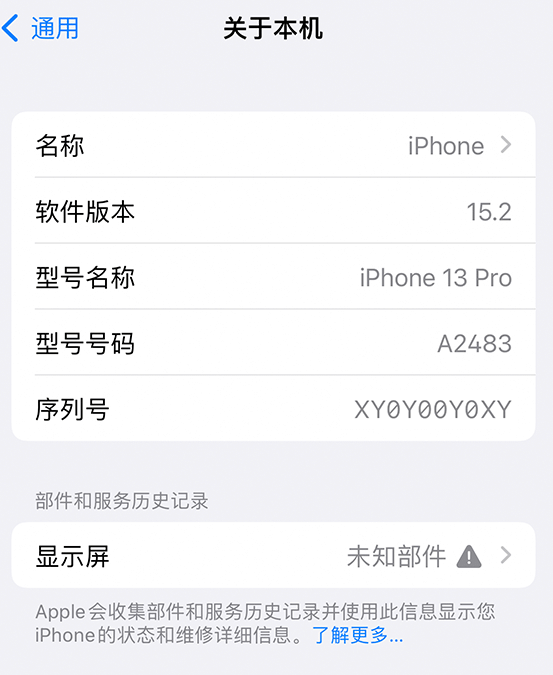 阳谷苹果14维修服务分享如何查看iPhone14系列部件维修历史记录 