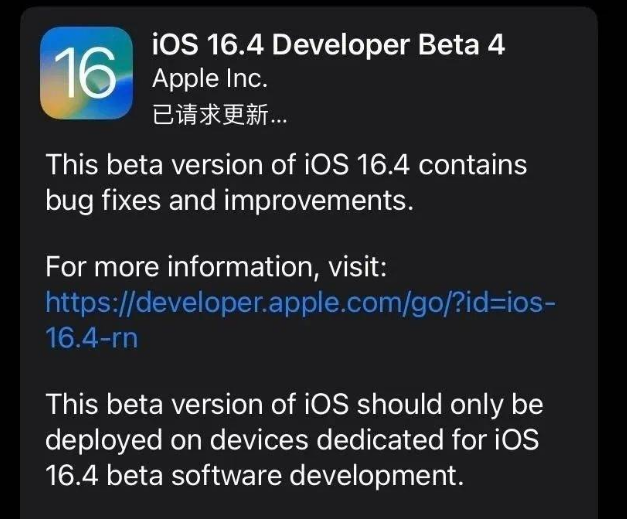 阳谷苹果维修网点分享iOS 16.4 beta 4更新内容及升级建议 