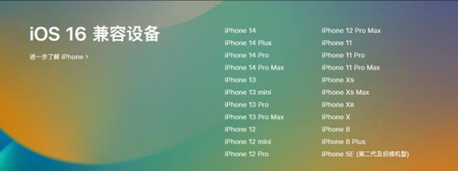 阳谷苹果手机维修分享:iOS 16.4 Beta 3支持哪些机型升级？ 