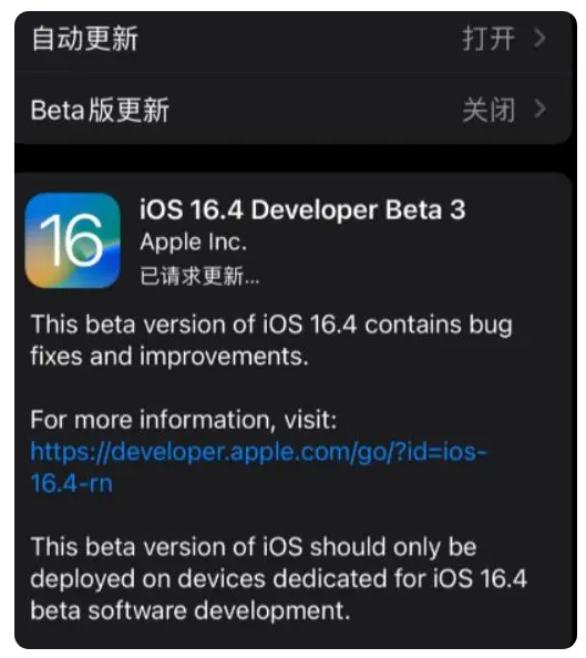 阳谷苹果手机维修分享：iOS16.4Beta3更新了什么内容？ 