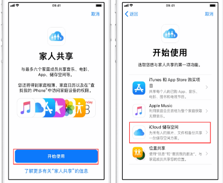 阳谷苹果14维修分享：iPhone14如何与家人共享iCloud储存空间？ 