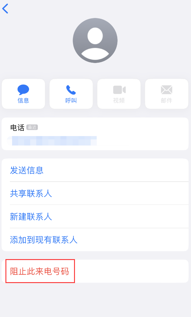 阳谷苹果手机维修分享：iPhone 拒收陌生人 iMessage 信息的方法 