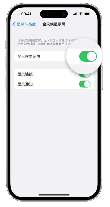 阳谷苹果14维修店分享如何自定义 iPhone 14 Pro 常亮显示屏 