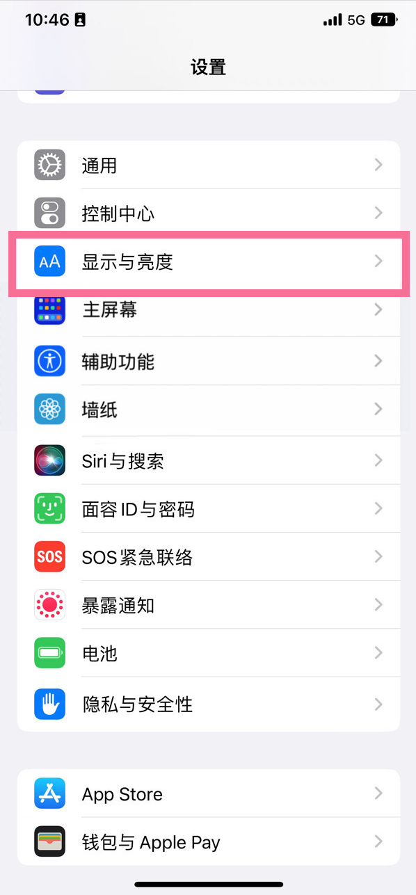 阳谷苹果14维修店分享iPhone14 plus如何设置护眼模式 