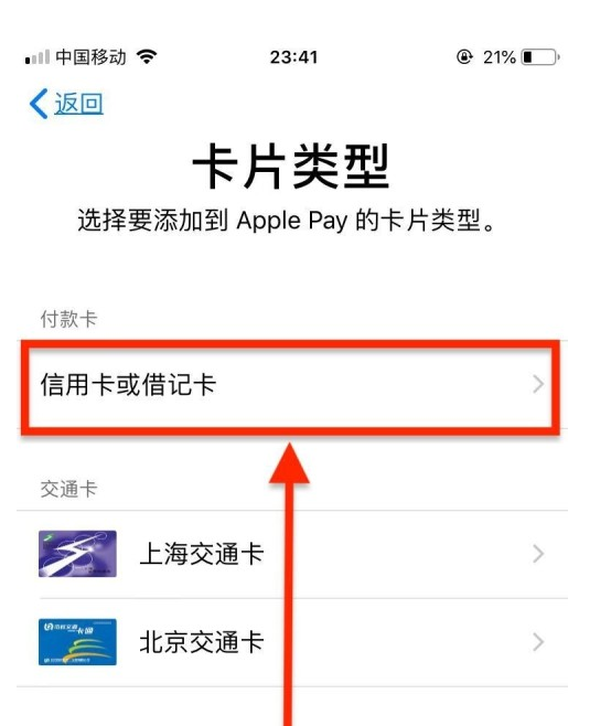 阳谷苹果手机维修分享使用Apple pay支付的方法 