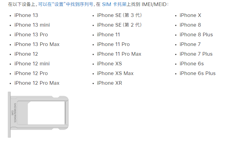 阳谷苹果14维修分享为什么iPhone 14 机型卡托架上没有序列号信息 