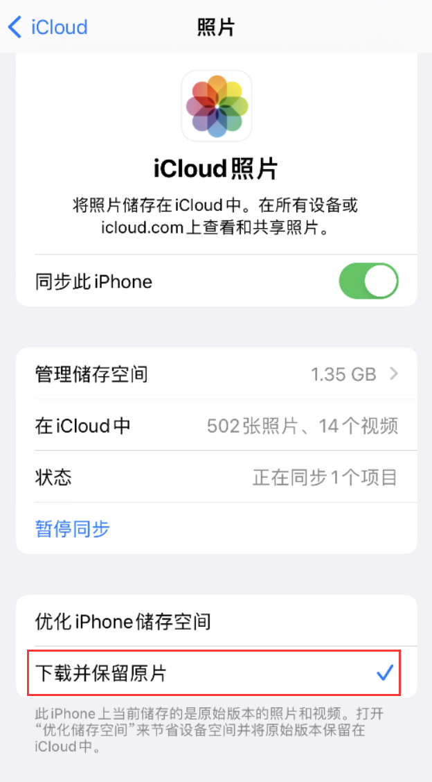 阳谷苹果手机维修分享iPhone 无法加载高质量照片怎么办 