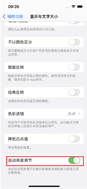 阳谷苹果15维修店分享iPhone 15 Pro系列屏幕亮度 