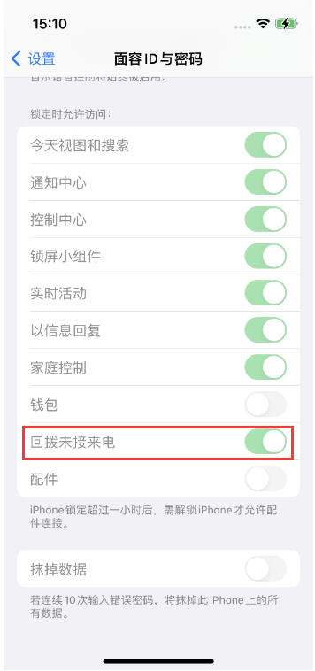 阳谷苹果14维修店分享iPhone14禁用锁定时回拨未接来电方法 