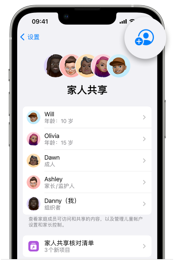 阳谷苹果维修网点分享iOS 16 小技巧：通过“家人共享”为孩子创建 Apple ID 