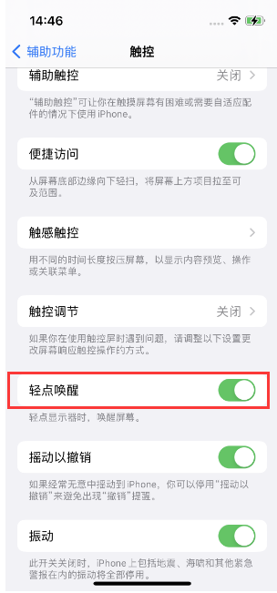 阳谷苹果14维修店分享iPhone 14双击屏幕不亮怎么办 