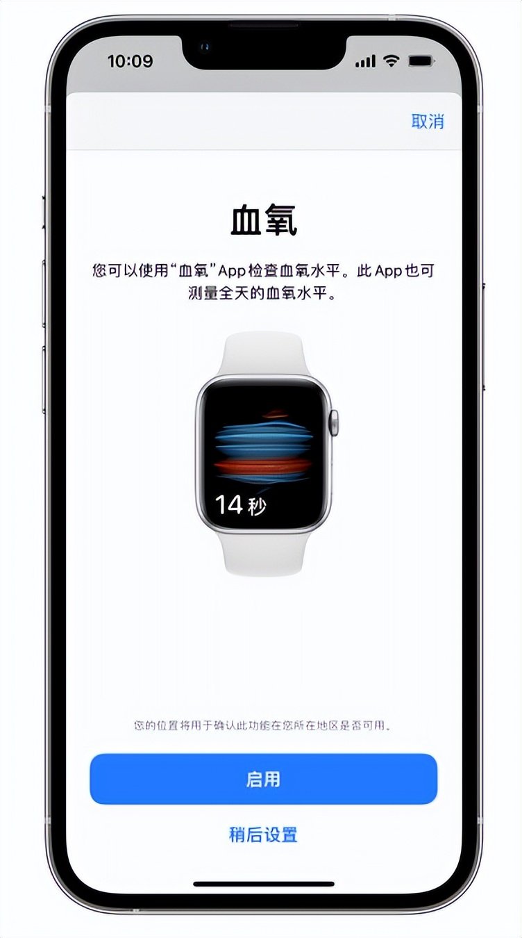 阳谷苹果14维修店分享使用iPhone 14 pro测血氧的方法 