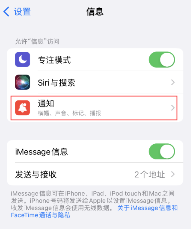 阳谷苹果14维修店分享iPhone 14 机型设置短信重复提醒的方法 