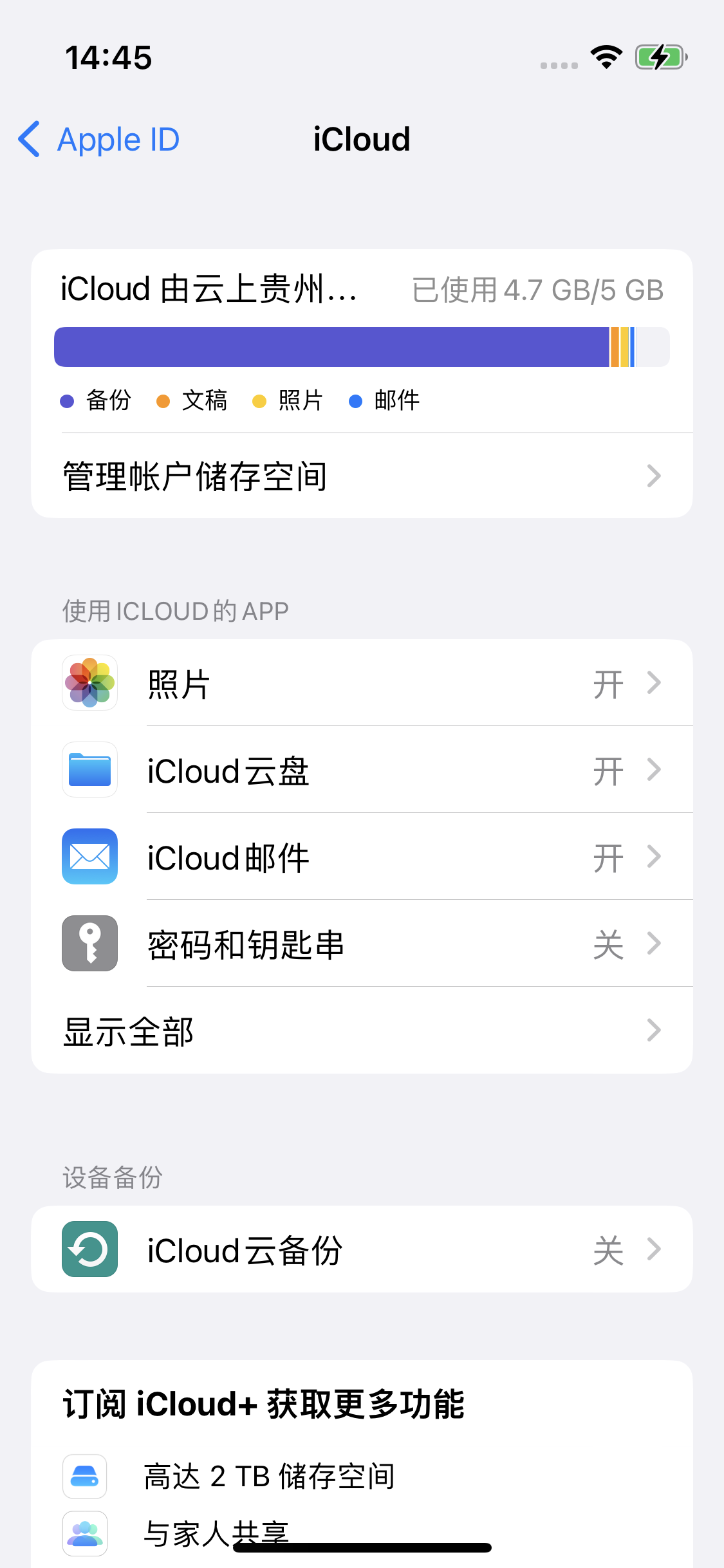 阳谷苹果14维修分享iPhone 14 开启iCloud钥匙串方法 