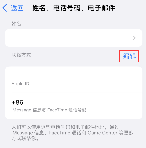 阳谷苹果手机维修点分享iPhone 上更新 Apple ID的方法 