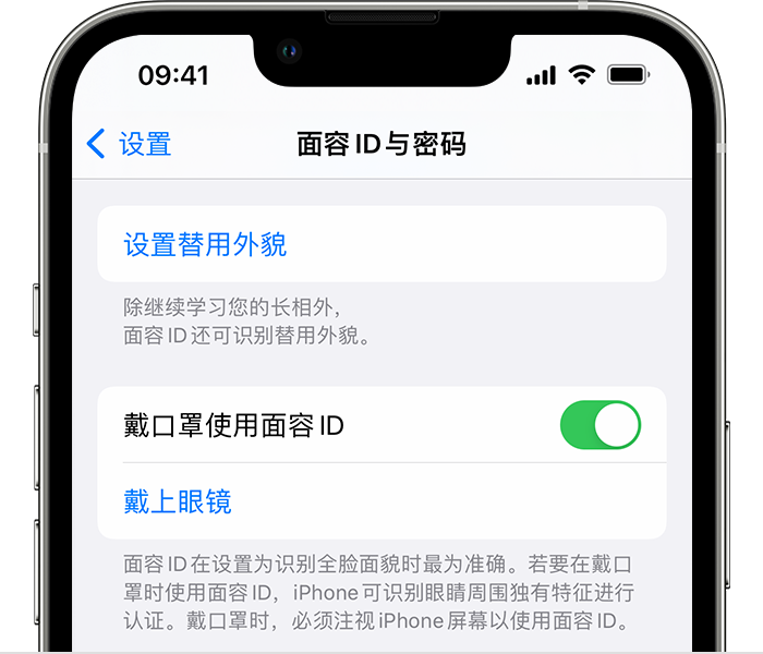 阳谷苹果14维修店分享佩戴口罩时通过面容 ID 解锁 iPhone 14的方法 