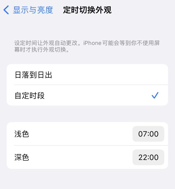 阳谷苹果维修分享如何让 iPhone 14 自动开启“深色”模式？ 