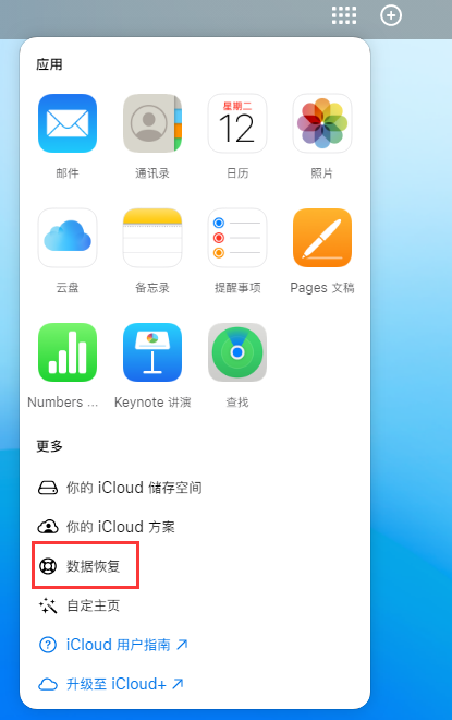 阳谷苹果手机维修分享iPhone 小技巧：通过苹果 iCloud 官网恢复已删除的文件 