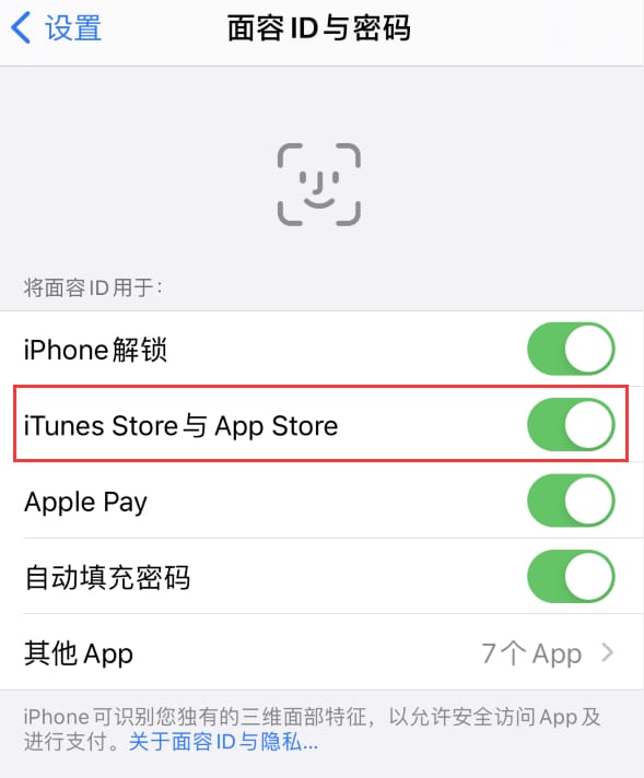 阳谷苹果14维修分享苹果iPhone14免密下载APP方法教程 