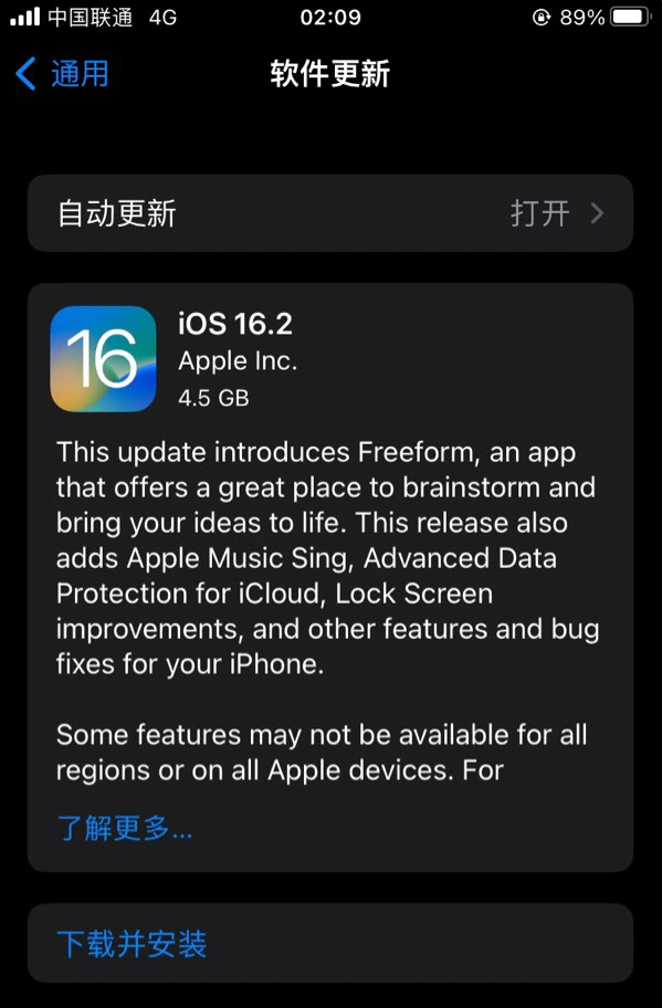 阳谷苹果服务网点分享为什么说iOS 16.2 RC版非常值得更新 