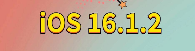 阳谷苹果手机维修分享iOS 16.1.2正式版更新内容及升级方法 