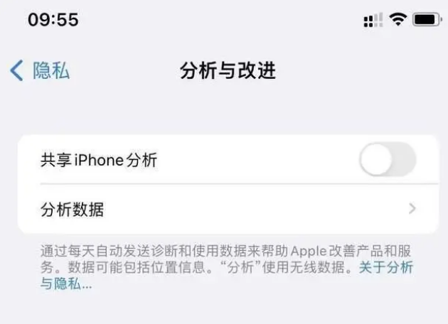 阳谷苹果手机维修分享iPhone如何关闭隐私追踪 