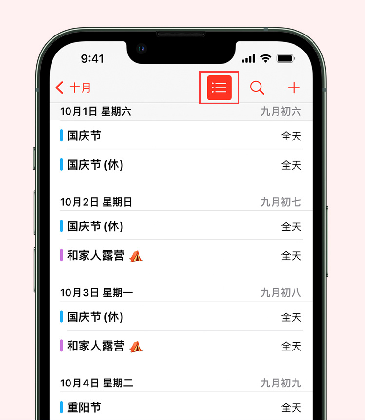 阳谷苹果手机维修分享如何在 iPhone 日历中查看节假日和调休时间 