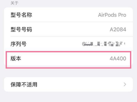 阳谷苹果手机维修分享AirPods pro固件安装方法 