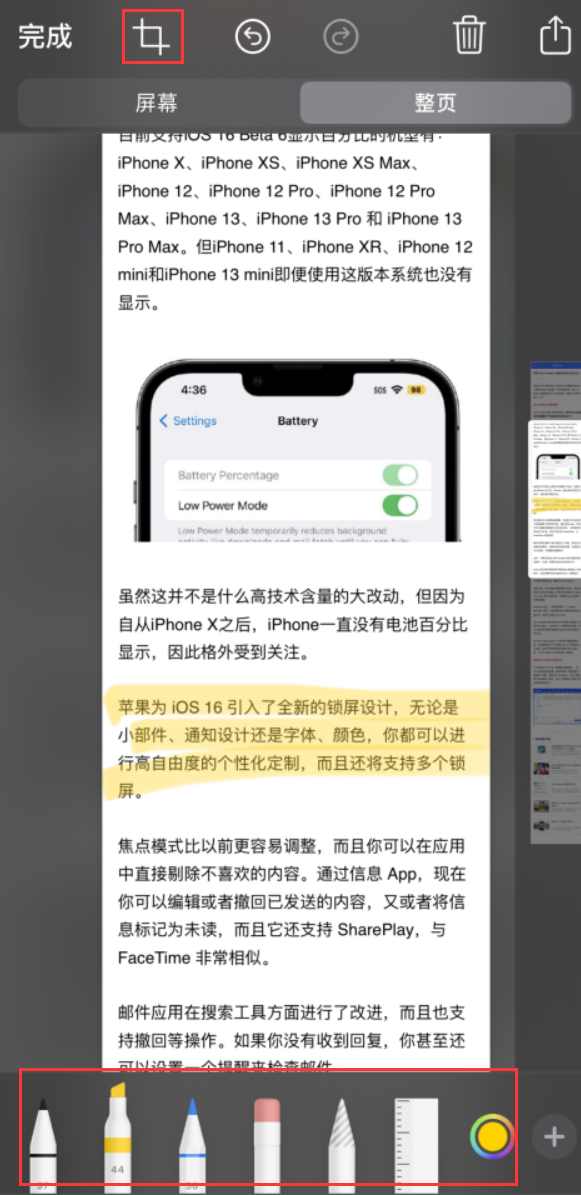 阳谷苹果手机维修分享小技巧：在 iPhone 上给截屏图片做标记 