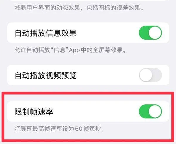 阳谷苹果13维修分享iPhone13 Pro高刷是否可以手动控制 